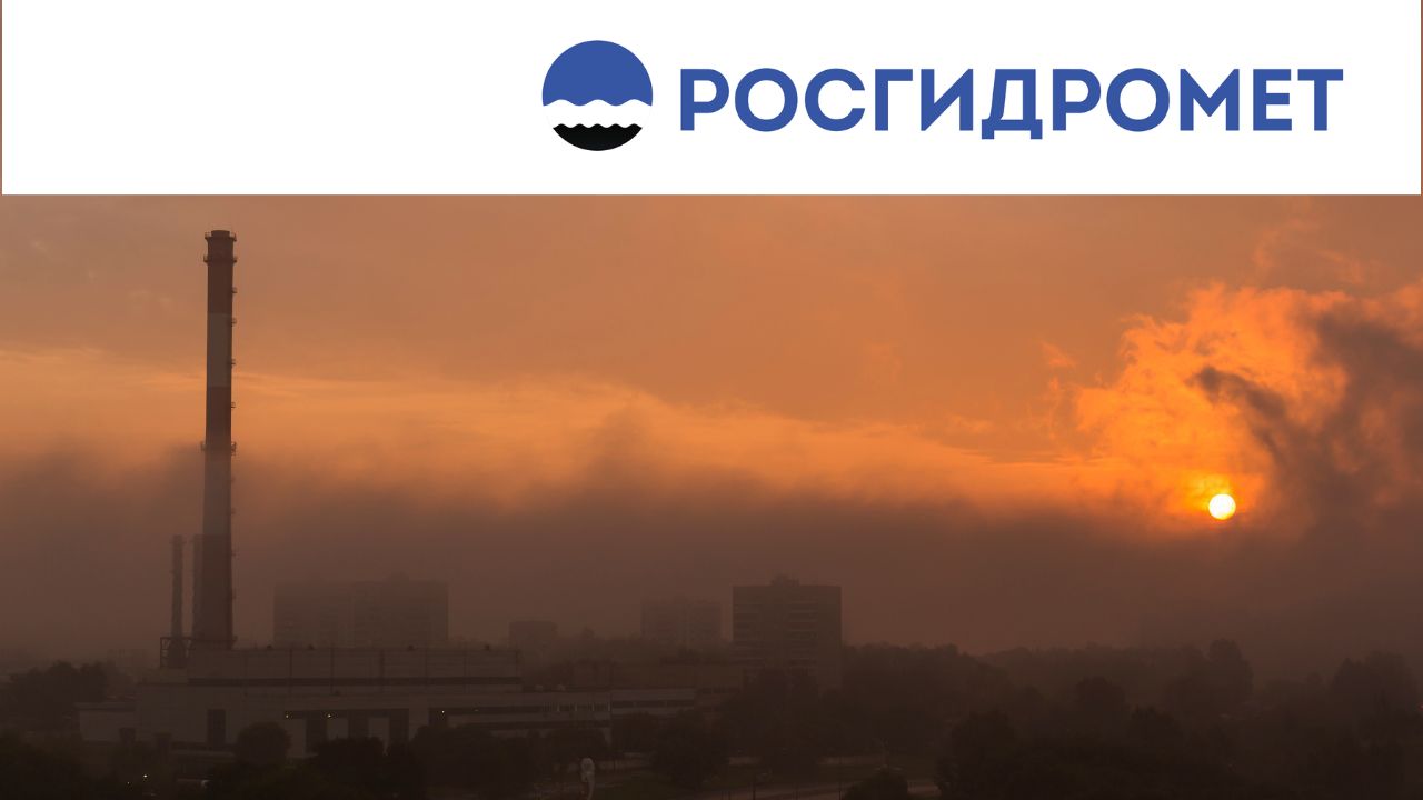 Представлен Обзор состояния и загрязнения окружающей среды в России за 2022 г.