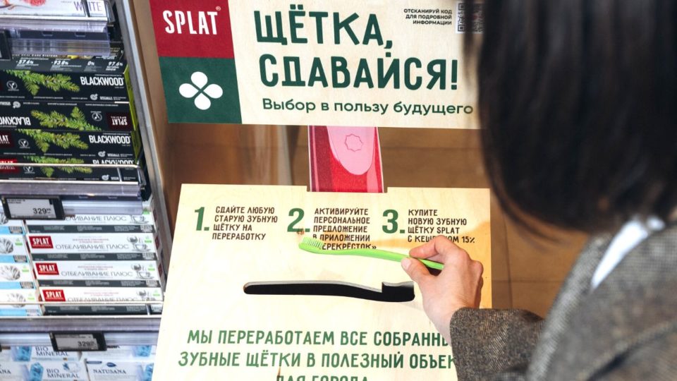 Старую зубную щетку сдать на переработку теперь можно в 350 точках сбора по всей России
