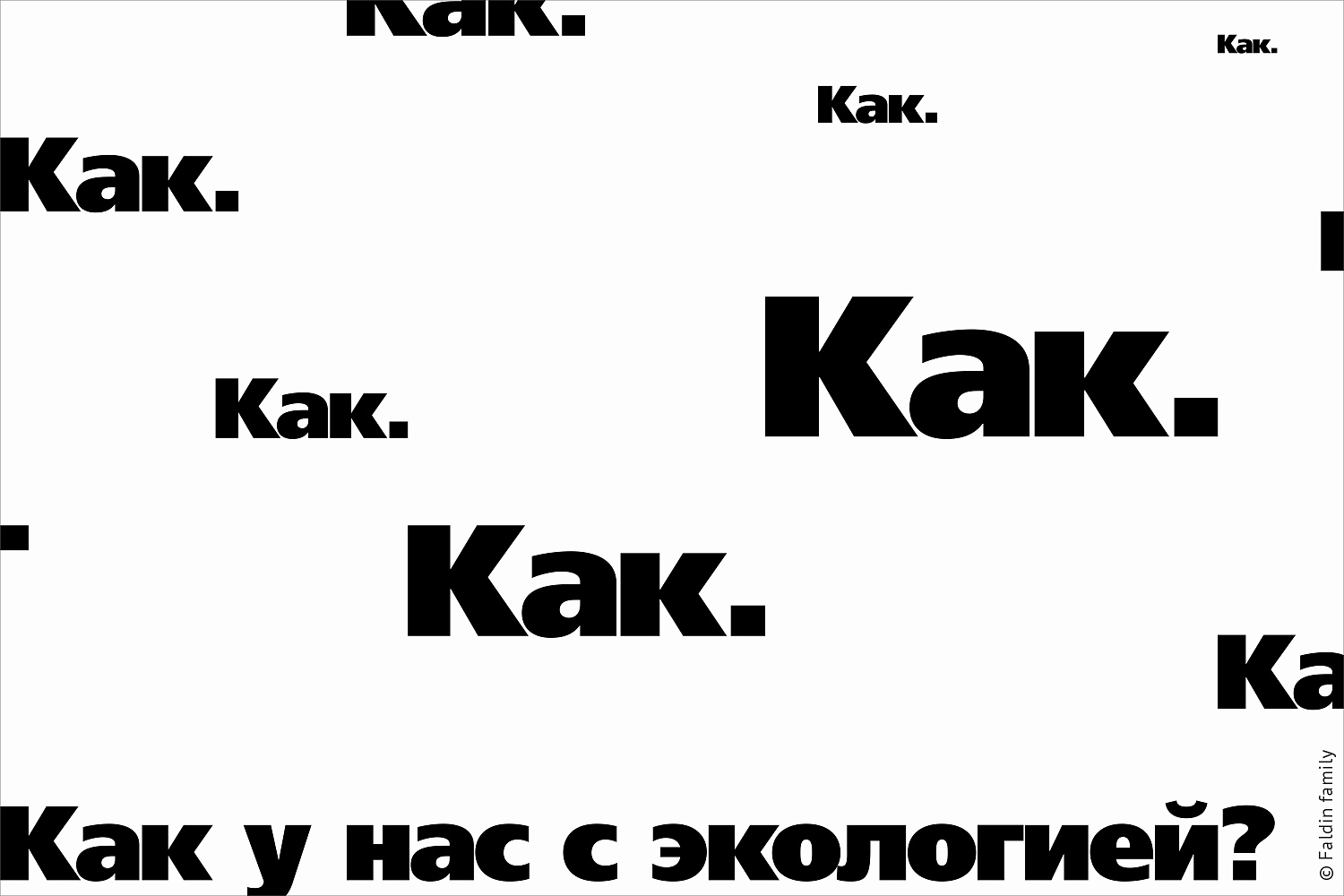 Семья Фалдиных (Россия)
